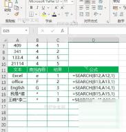 Excel准备SEARCH函数的文本和关键词