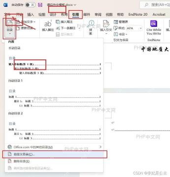 Word引用选项卡中打开目录菜单准备插入自动目录