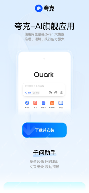 夸克官网移动端真实截图