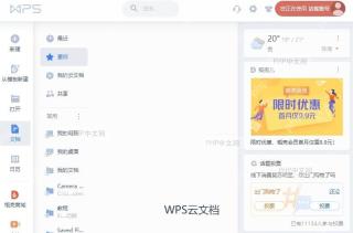 登录WPS账号
