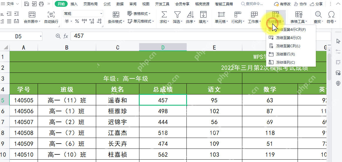 WPS表格视图选项卡中打开冻结窗格并选择冻结首行