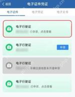 交管12123电子行驶证车辆列表