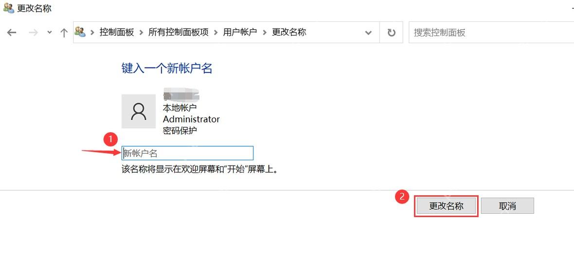 Windows 10 更改账户名称 输入新账户名并点击更改名称