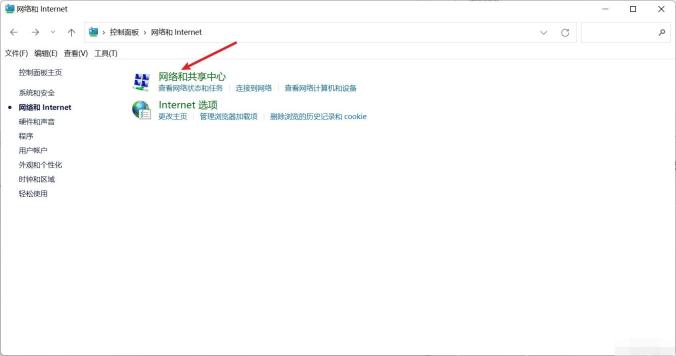 win11网络和共享中心怎么打开_win11网络和共享中心打开步骤 - php中文网
