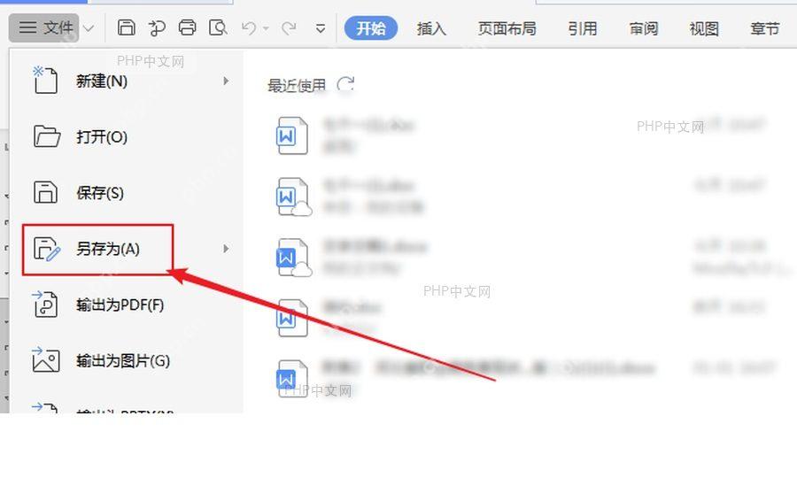 WPS 文件菜单中选中另存为入口,用于把当前文件改存到桌面