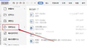 WPS 文件菜单中选中另存为入口，用于把当前文件改存到桌面