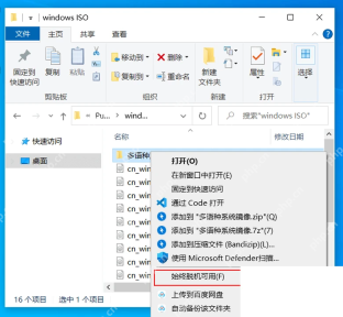 Win10 文件资源管理器右键网络文件夹选择始终脱机可用