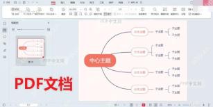 WPS思维导图右键菜单插入父主题选项