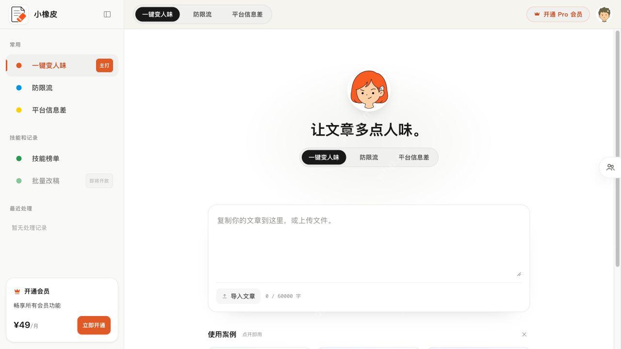 文章改写工作台与左侧功能导航