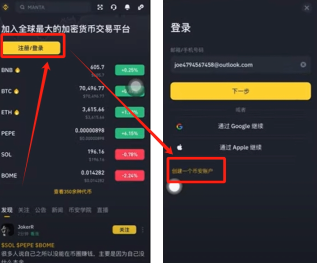 币安BinanceApp官方安装包(适用于安卓用户) V3.4.0