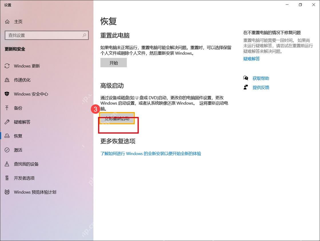 Win11 设置中的高级启动按钮。