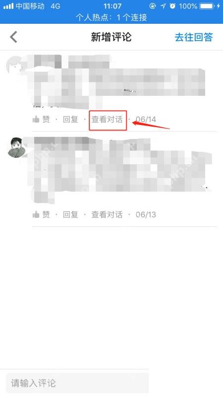 知乎新增评论页面里的查看对话入口