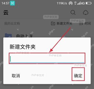 WPS 新建文件夹弹窗中的名称输入框