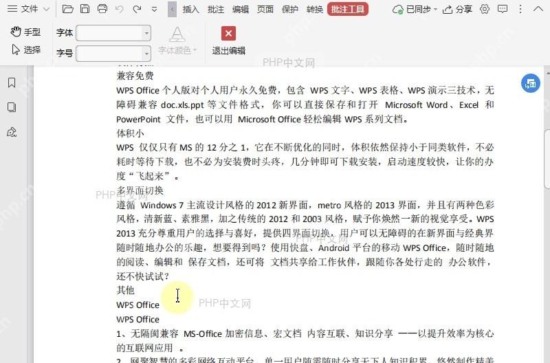 如何在PDF文档中插入文字批注?设置效果