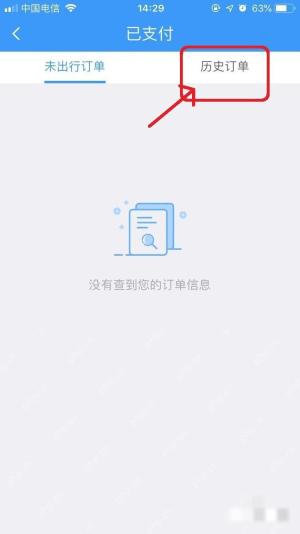 12306怎么查看历史订单:进入“已支付”页面后,选择“历史订单”,如图。