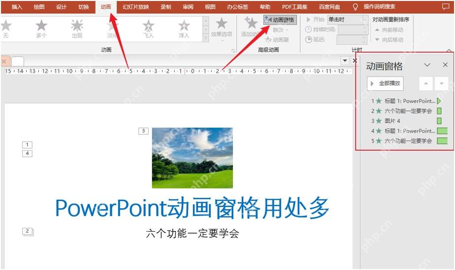 PowerPoint中通过动画选项卡打开动画窗格