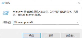Windows 运行窗口输入 percent localappdata percent