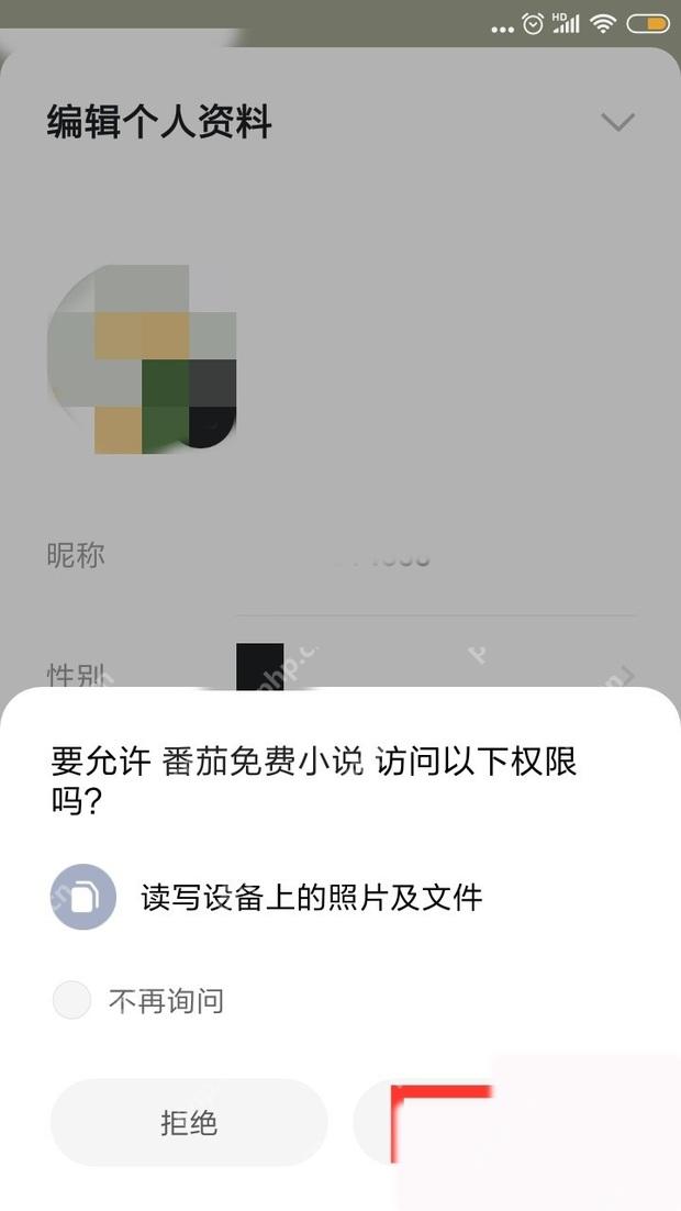 番茄免费小说怎么更换个人头像-点击编辑资料