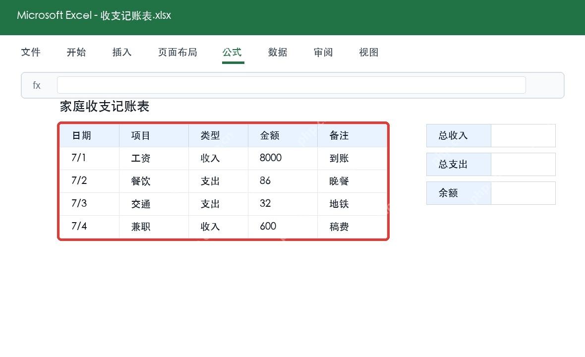 Excel录入收支明细表