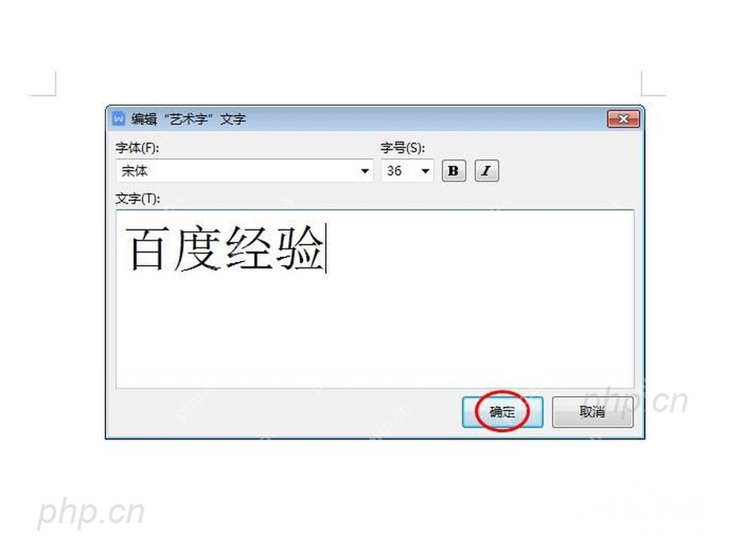 WPS编辑艺术字文字窗口输入文字和设置字号