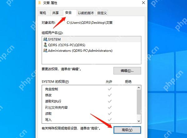 Win10 文件夹属性安全页进入高级权限设置查看所有者
