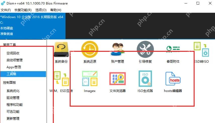 Dism++ 中文主界面显示常用工具、控制面板和工具箱图标
