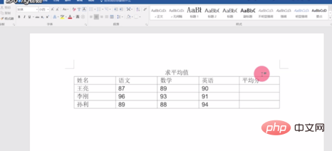 Wordで平均関数の数式を使う方法