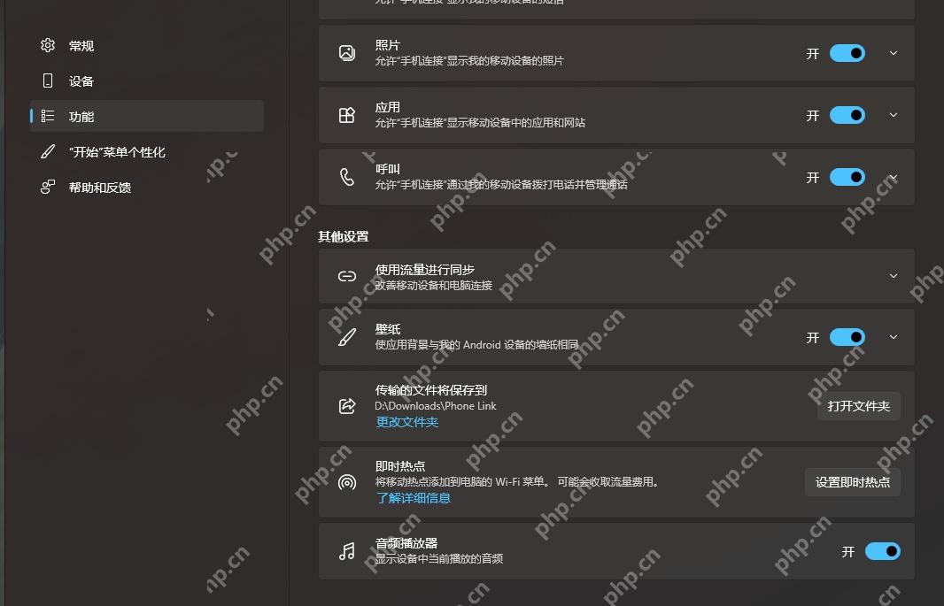 手机连接功能页关闭通过移动数据同步内容