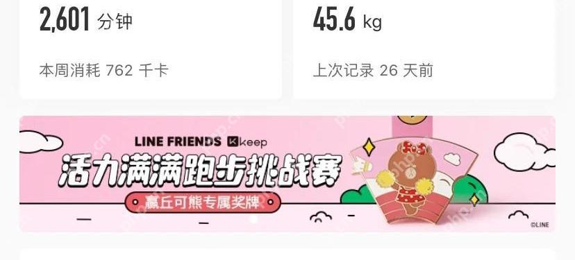 Keep 我的页面活动横幅,显示跑步挑战赛活动入口
