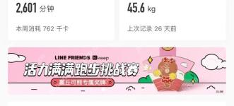 Keep 我的页面活动横幅，显示跑步挑战赛活动入口