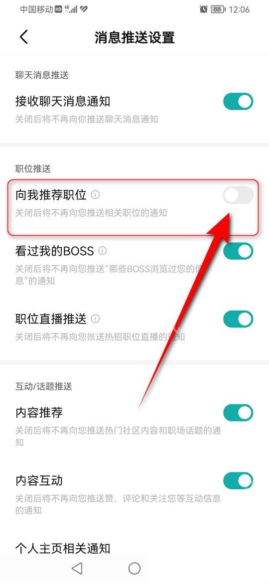 BOSS直聘app怎么关闭职位推荐通知步骤图3