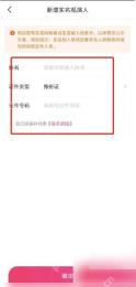 大麦新增实名观演人表单