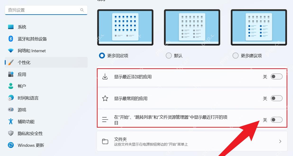 Win11 个性化开始页面中的推荐项目相关设置