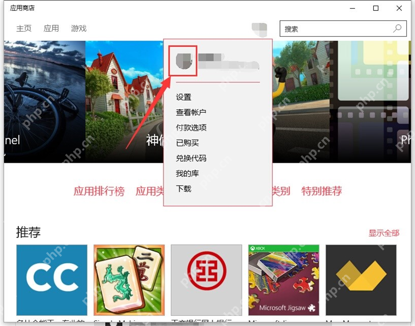 Windows 10 应用商店右上角头像菜单展开状态