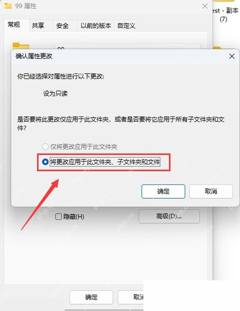 Windows 确认属性更改窗口中选择应用到子文件夹和文件