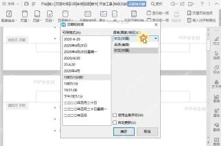 如何在文档页眉中插入时间？设置效果