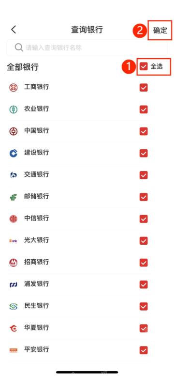 在查询银行页面选择需要查询的银行