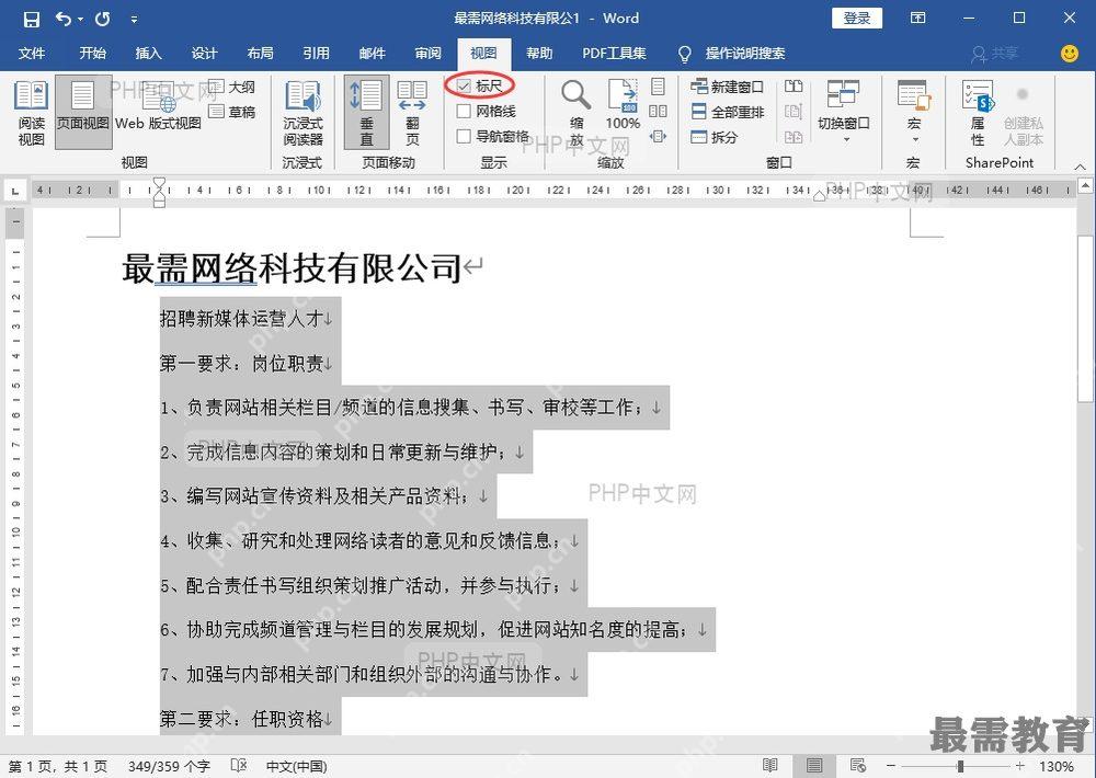Word标尺缩进标记拖拽操作界面