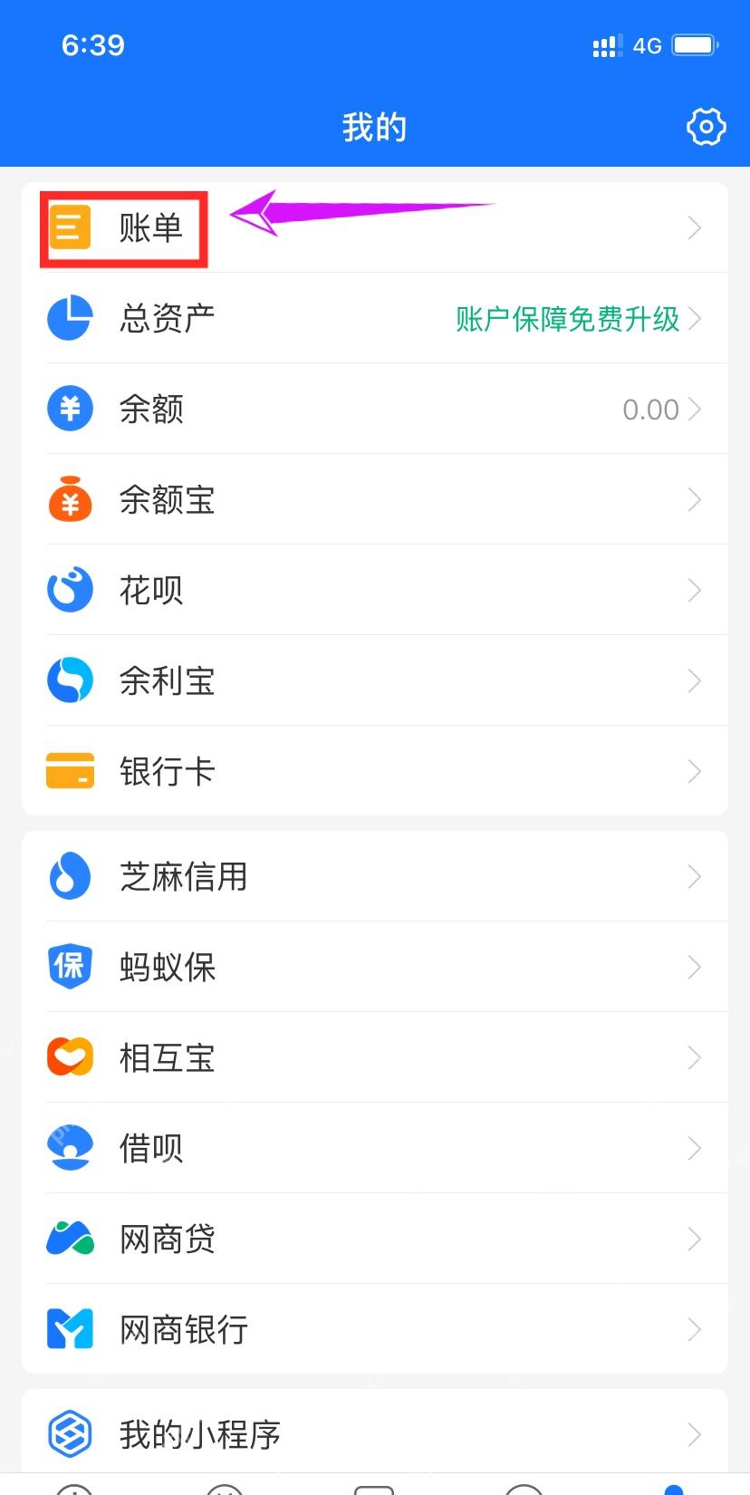 支付宝怎么隐藏某笔账单中文界面:我的页面里的账单入口,对应步骤:如果你还停在首页,先切到“我的”页,再点“账单”。处理单条账单记录的入口就在这一层。