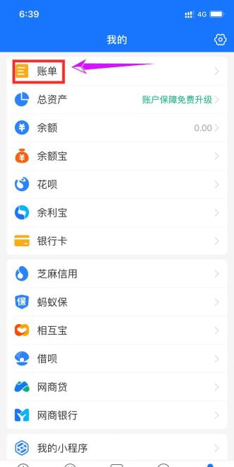 支付宝怎么隐藏某笔账单