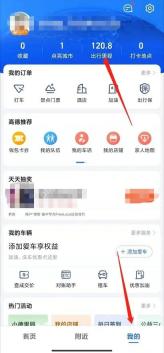 高德地图底部我的入口和足迹统计