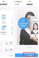 蚂蚁阿宝操作帮你在线拍证件照
