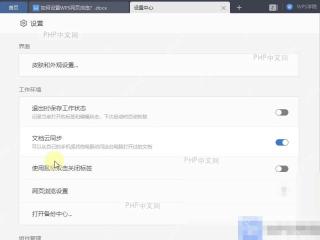 WPS如何设置WPS网页文件下载位置?设置效果