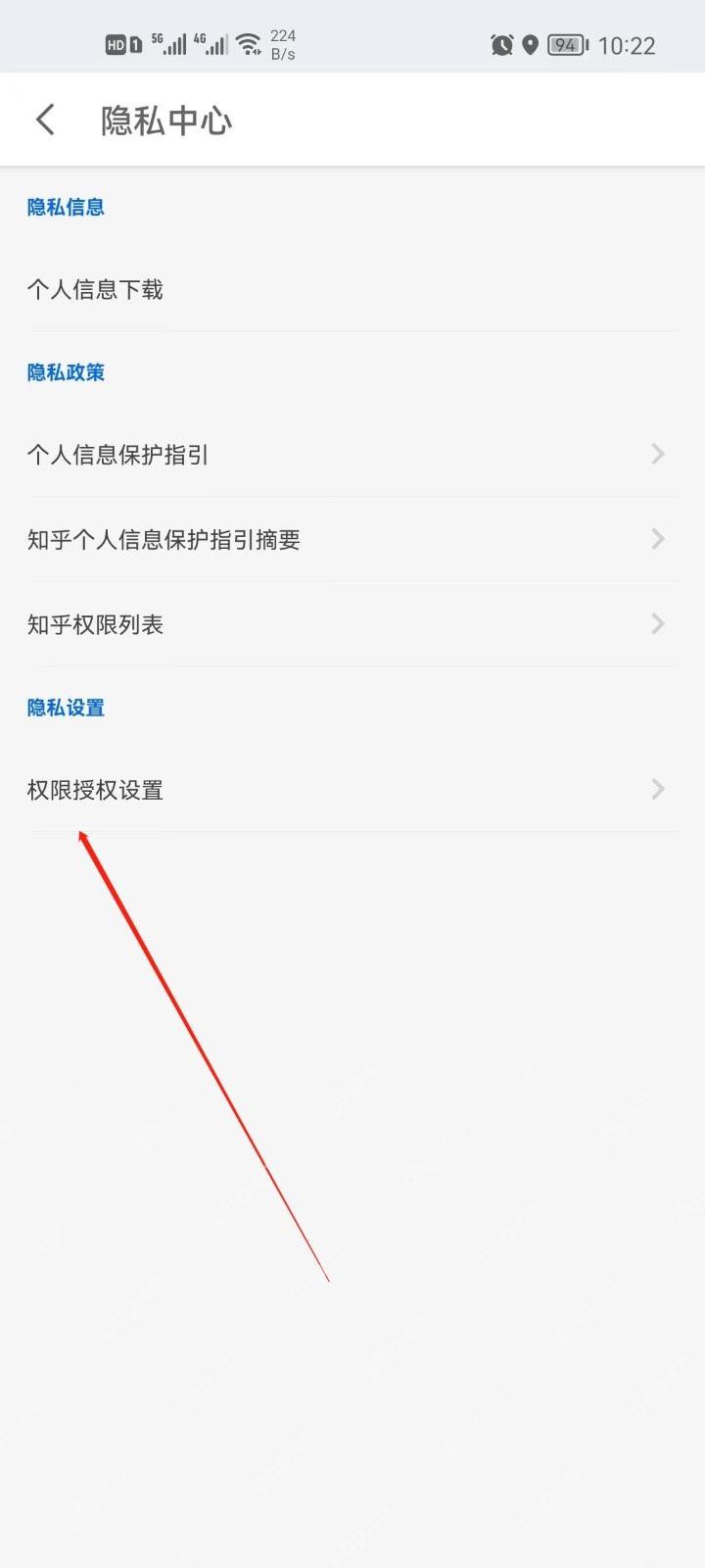 知乎隐私中心里的权限授权设置入口