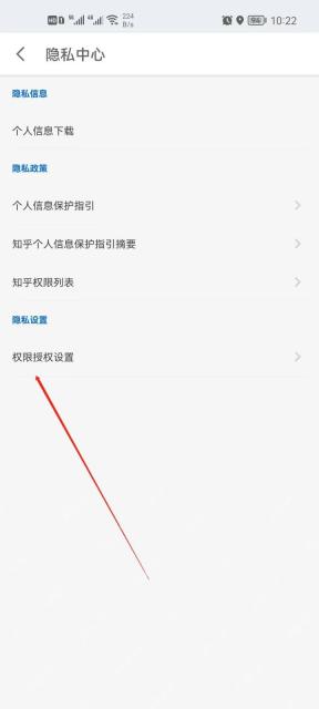 知乎隐私中心里的权限授权设置入口