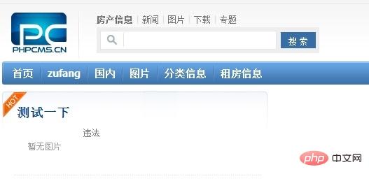 phpcms如何修改首頁