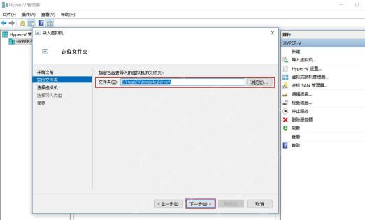 Win11怎么导入Hyper-V虚拟机
