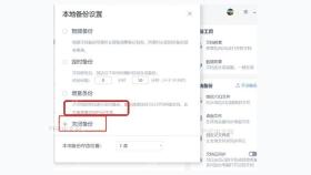 WPS本地备份设置窗口中查看备份状态和保存位置