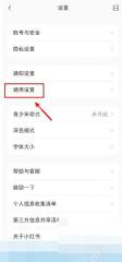 小红书怎么关闭浏览记录 通用设置步骤截图