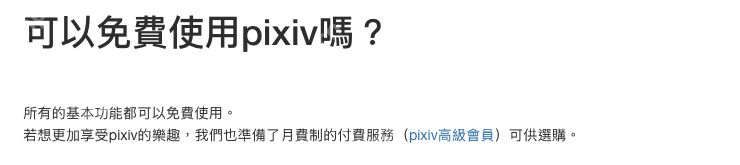 官方帮助中的基本功能免费与高级会员付费说明